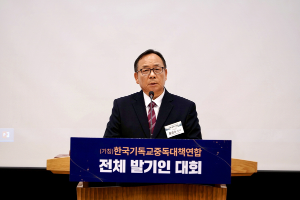 한국기독교중독대책연합 발기인대회