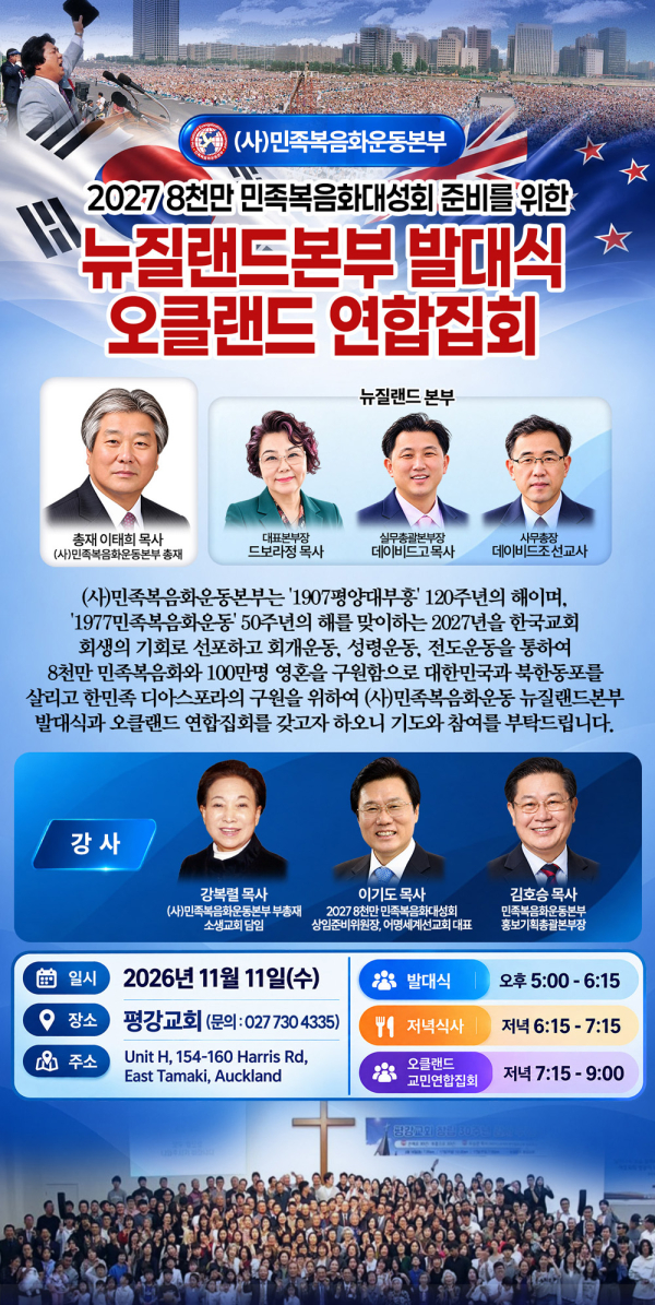 민족복음화운동본부