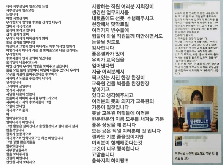 외식업중앙회 충북 간부들 교육감 선거 개입 혐의 송치
