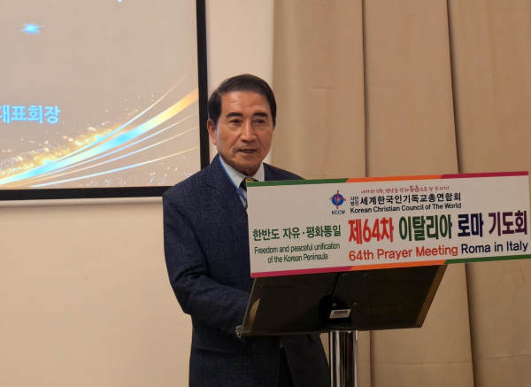 세기총 제64차 한반도 자유&middot;평화통일 이탈리아 로마 기도회
