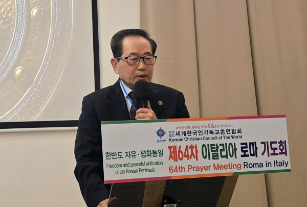 세기총 제64차 한반도 자유&middot;평화통일 이탈리아 로마 기도회