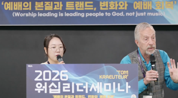예배사역자연합 2026 워십리더 세미나