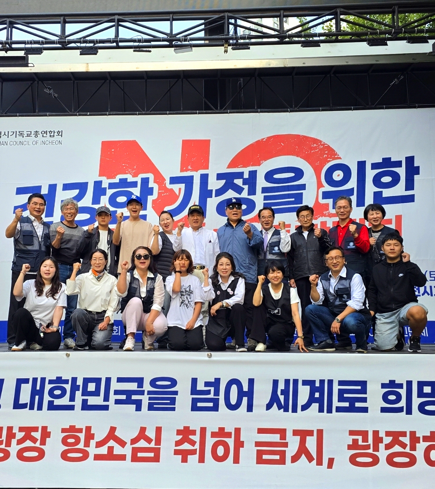 2026 인천퀴어반대축제