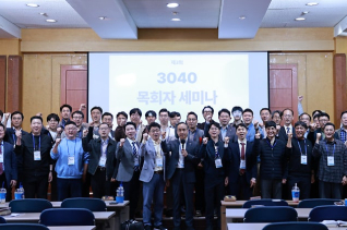 홀리브릿지네트워크선교회 제3회 3040 목회자 세미나