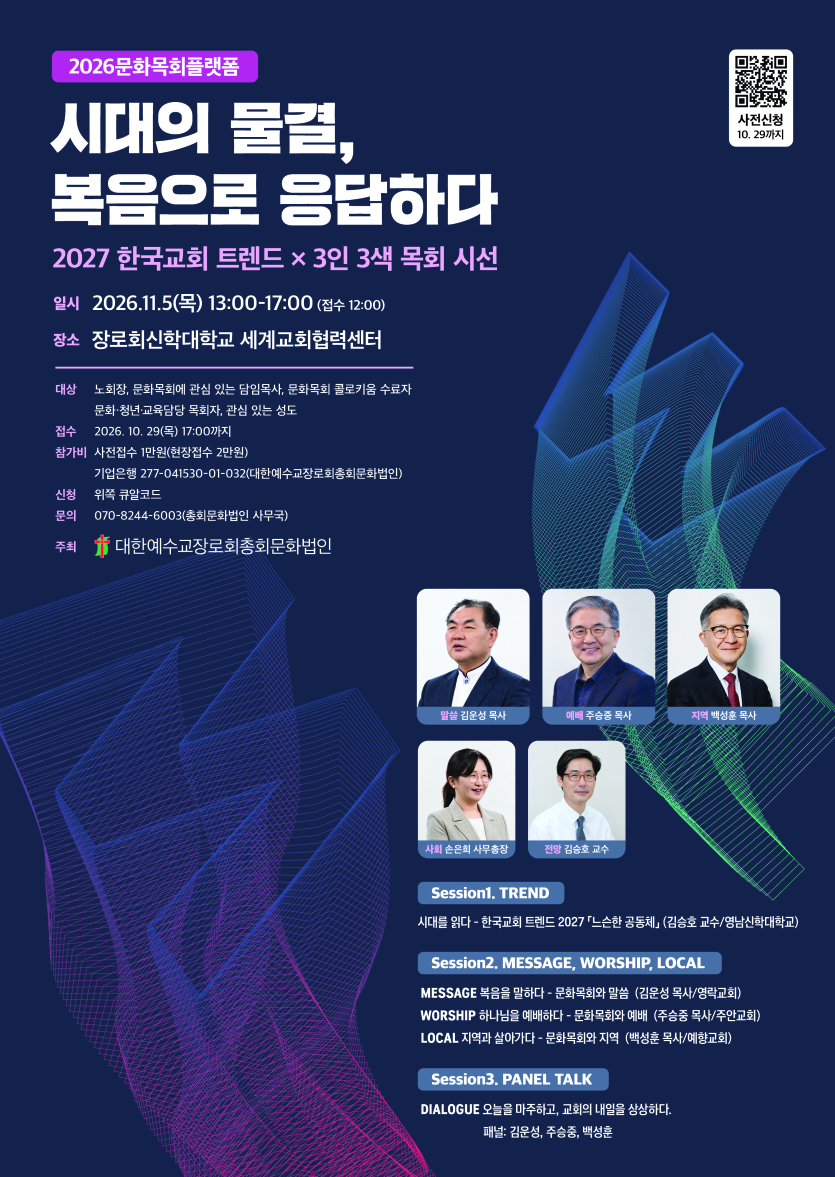 대한예수교장로회총회문화법인