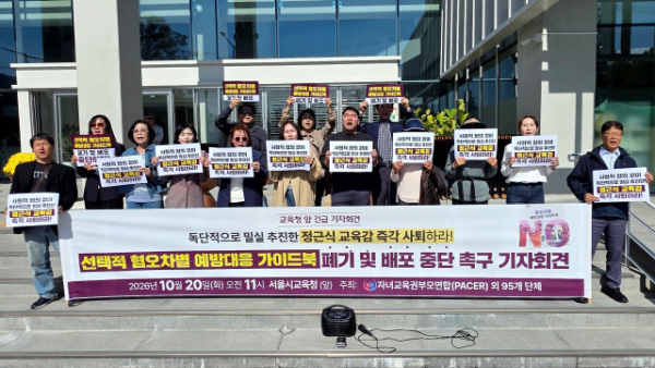 자녀교육권부모연합