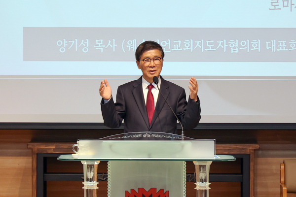웨협 제80차 국내 선교대회