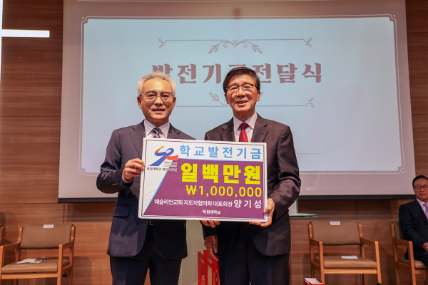 웨협 제80차 국내 선교대회