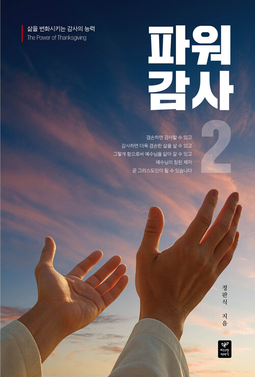 파워 감사 2