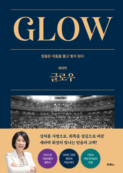 GLOW 글로우