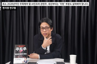 한지영 연구원 "AI 투자 최소 2028년까지 지속"