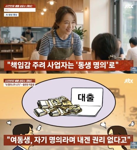 여동생에 명의 맡긴 식당서 쫓겨난 오빠의 사연