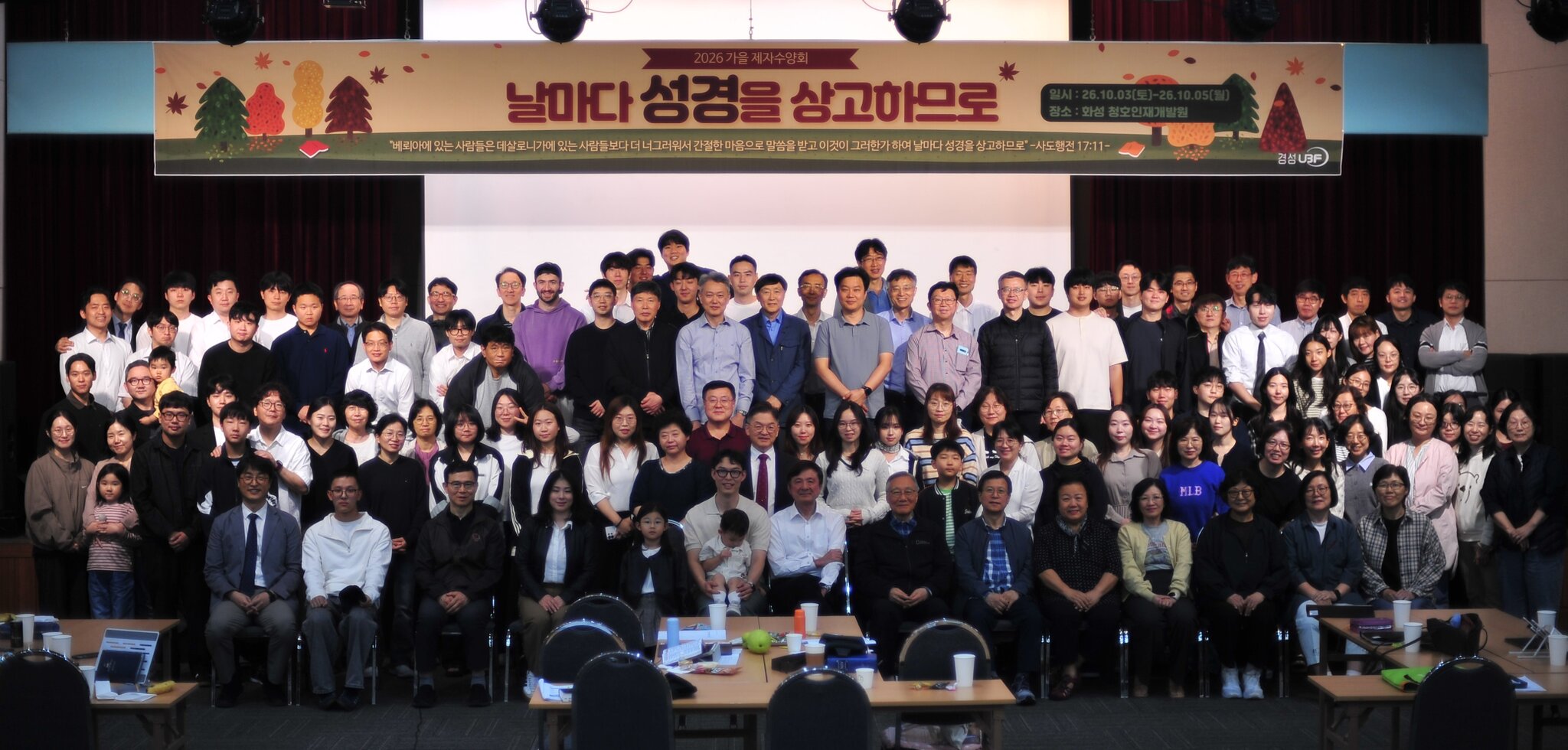 UBF 경성1부