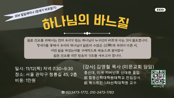 일본복음선교회(JEM)
