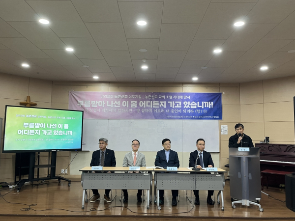 기독교대한감리회 농촌선교 심포지엄