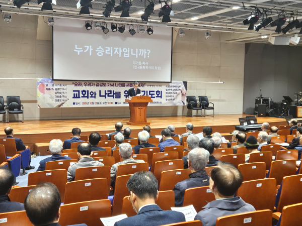 예장통합 전국은퇴목사회