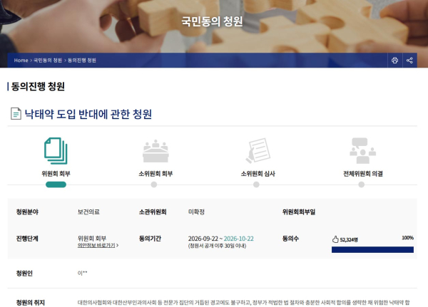 국회 낙태약 반대
