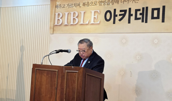 바이블 아카데미