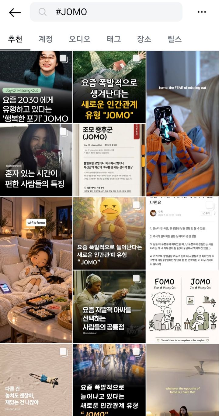 유행 대신 혼자만의 시간…Z세대 덮친 '조모'
