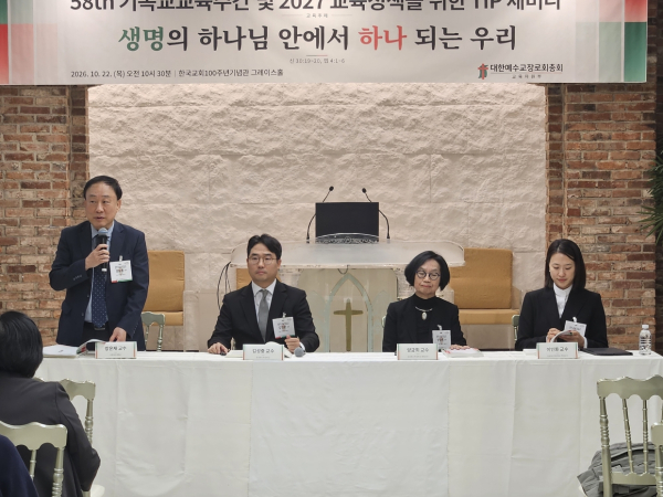 제111회기 제58차 기독교교육주간 및 2027 교육정책을 위한 TIP 세미나