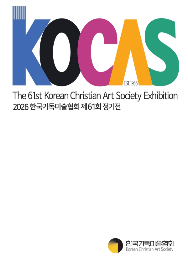 한국기독미술협회
