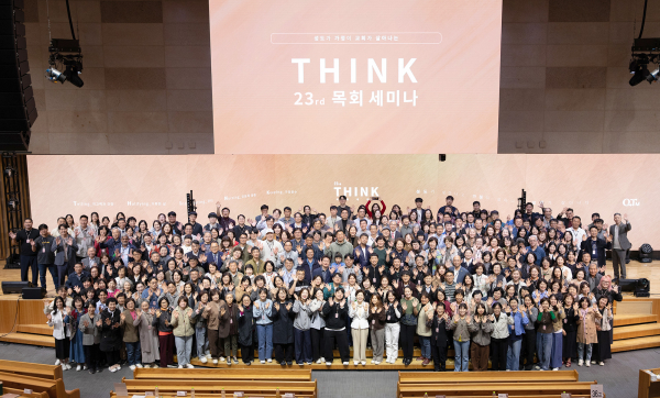 제23회 THINK 목회세미나