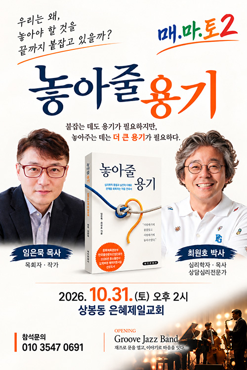 은혜제일교회 10월 매마토2 북콘서트 은혜제일교회 10월 매마토2 북콘서트