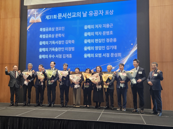 제31회 문서선교의 날 기념식 및 유공자 표창식