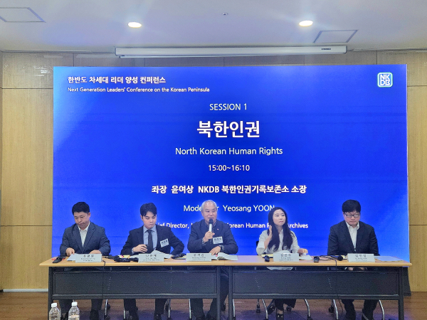 nkdb 한반도 차세대 리더 양성 컨퍼런스