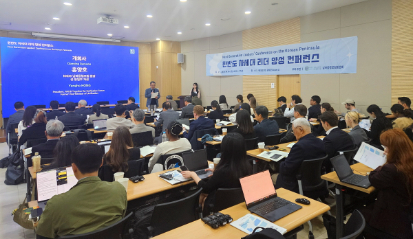 nkdb 한반도 차세대 리더 양성 컨퍼런스