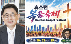 조희서 목사, 2026 휴스턴 복음축제 초청
