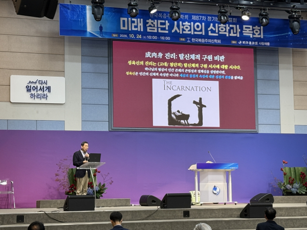 한국복음주의신학회