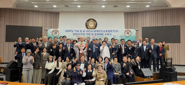 세계한인교류협력기구 설립 20주년 기념 평화 메달 수여식