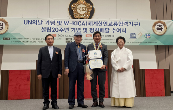 세계한인교류협력기구 설립 20주년 기념 평화 메달 수여식