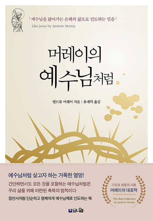 머레이의 예수님처럼