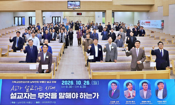 기감 남부연회 부흥단 포럼