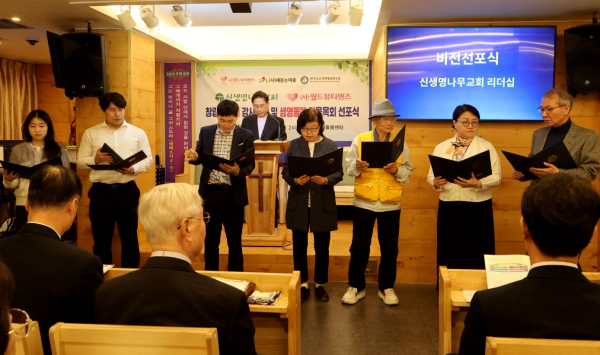 신생명나무교회 창립 10주년 감사예배 및 생명돌봄 마을목회 비전 선포식