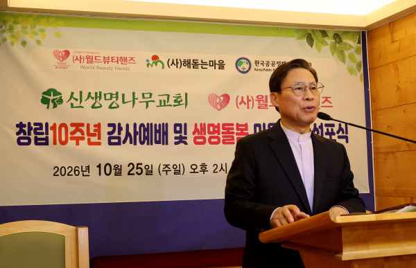 신생명나무교회 창립 10주년 감사예배 및 생명돌봄 마을목회 비전 선포식