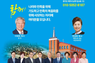 2027 8천만 민족복음화대성회