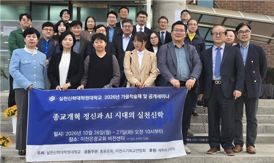 실천신대 2026 공개세미나