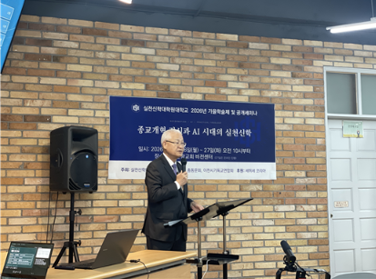 정성진 실천신대 총장