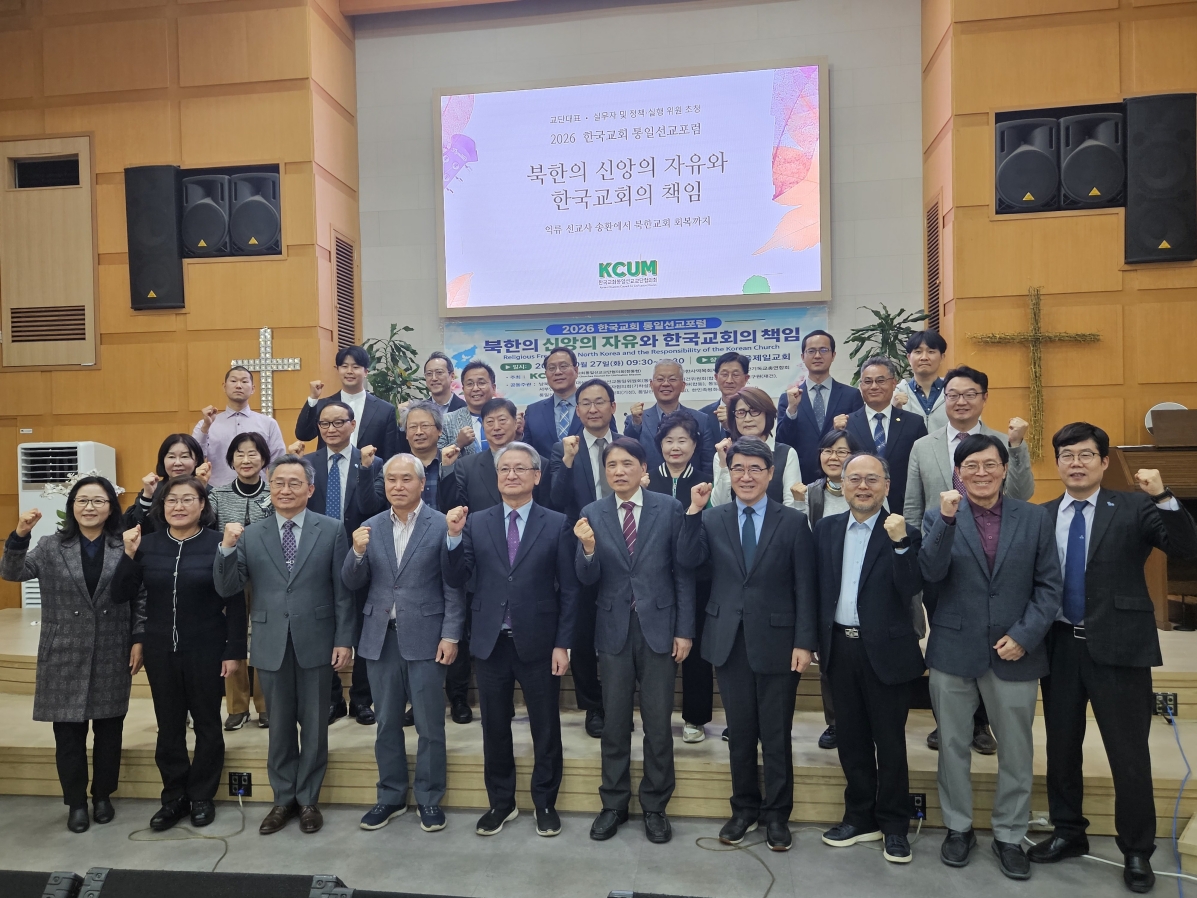 한통협 2026 한국교회 통일선교포럼