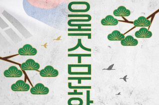 농촌계몽 최용신 기리는 상록수문화제 31일 개최