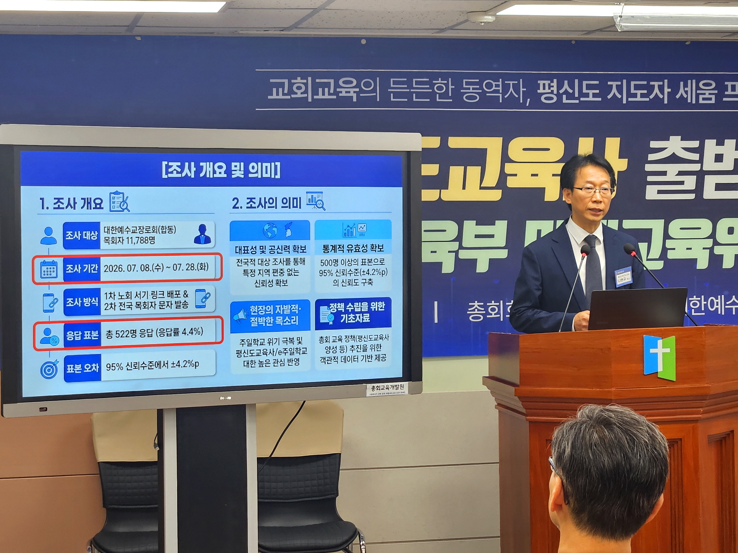 예장합동 평신도교육사 출범식