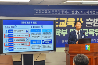 예장합동 평신도교육사 출범식