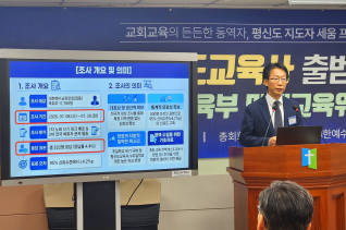 예장합동 평신도교육사 출범식