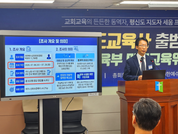 예장합동 평신도교육사 출범식