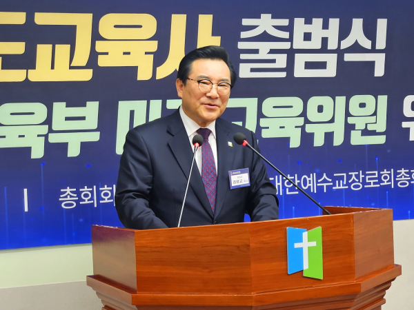 예장합동 평신도교육사 출범식