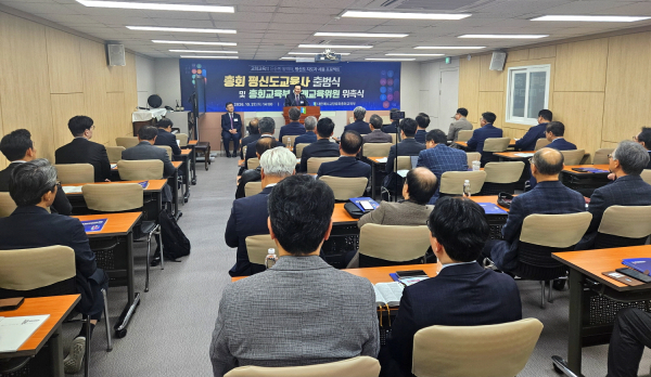 예장합동 평신도교육사 출범식