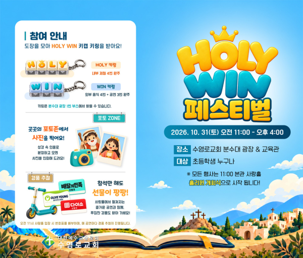 수영로교회 홀리윈 페스티벌